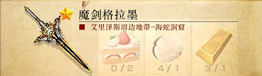 《神之天平》魔劍格拉墨素材是什麽？魔劍格拉墨素材一覽