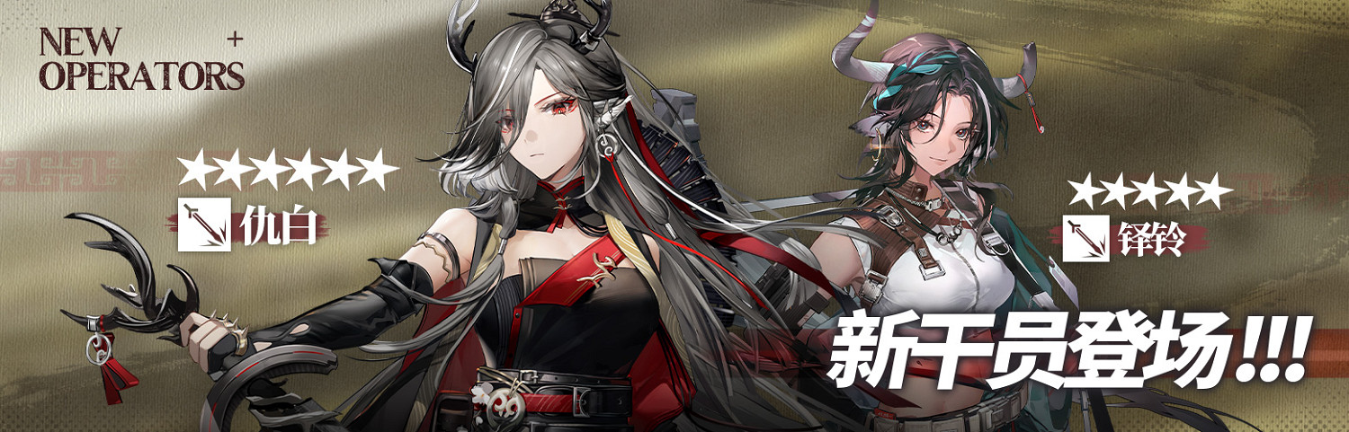 《明日方舟》故事集春分活動介紹 新幹員仇白鐸鈴新鴻雪動態皮膚 《明日方舟》故事集春分活動介紹 新幹員仇白鐸鈴新鴻雪動態皮膚