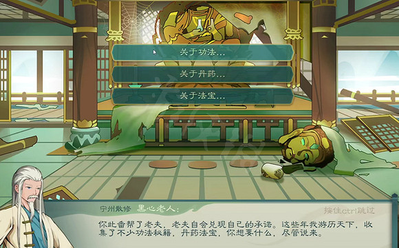 《覓長生》破廟黑心老人怎麽選?破廟黑心老人選擇介紹 《覓長生》破廟黑心老人怎麽選?破廟黑心老人選擇介紹