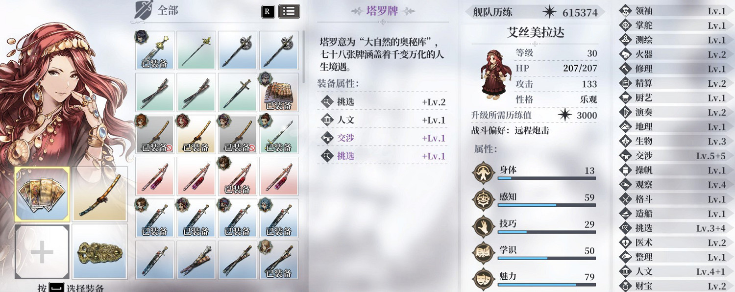 《風帆紀元》內陸探索選擇誰?內陸探索角色推薦 《風帆紀元》內陸探索選擇誰?內陸探索角色推薦