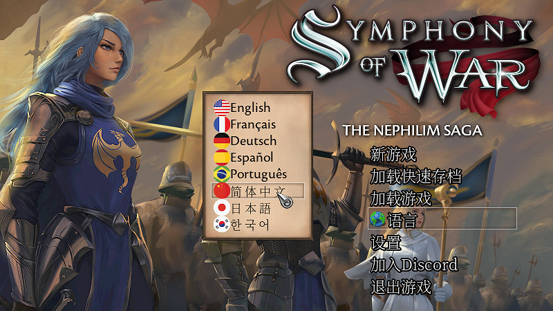 好評如潮戰旗遊戲《戰爭交響曲：尼菲林傳奇》1.04版本上線 添加中文支援