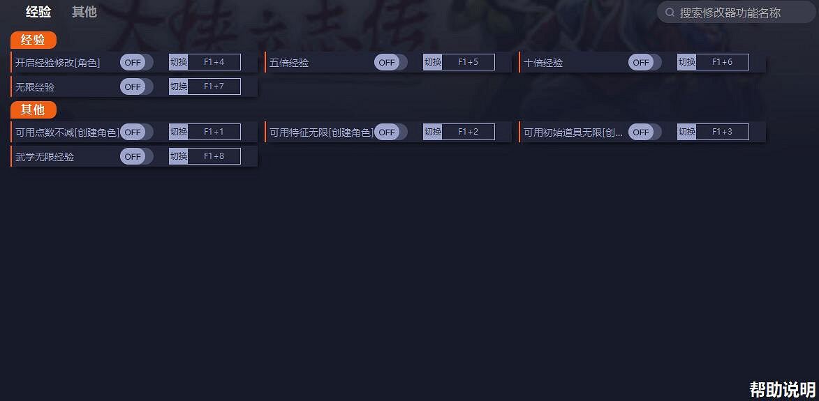 開放世界武俠《大俠立誌傳》一修大師七項修改器發布 開放世界武俠《大俠立誌傳》一修大師七項修改器發布
