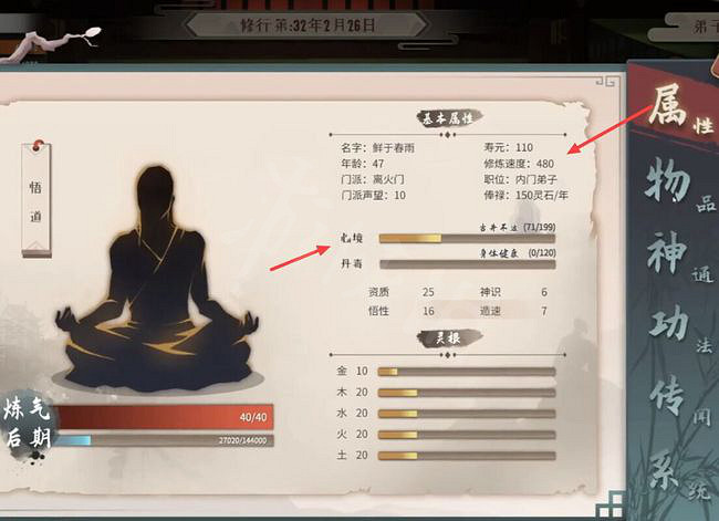 《覓長生》心境有什麽用?心境介紹 《覓長生》心境有什麽用?心境介紹