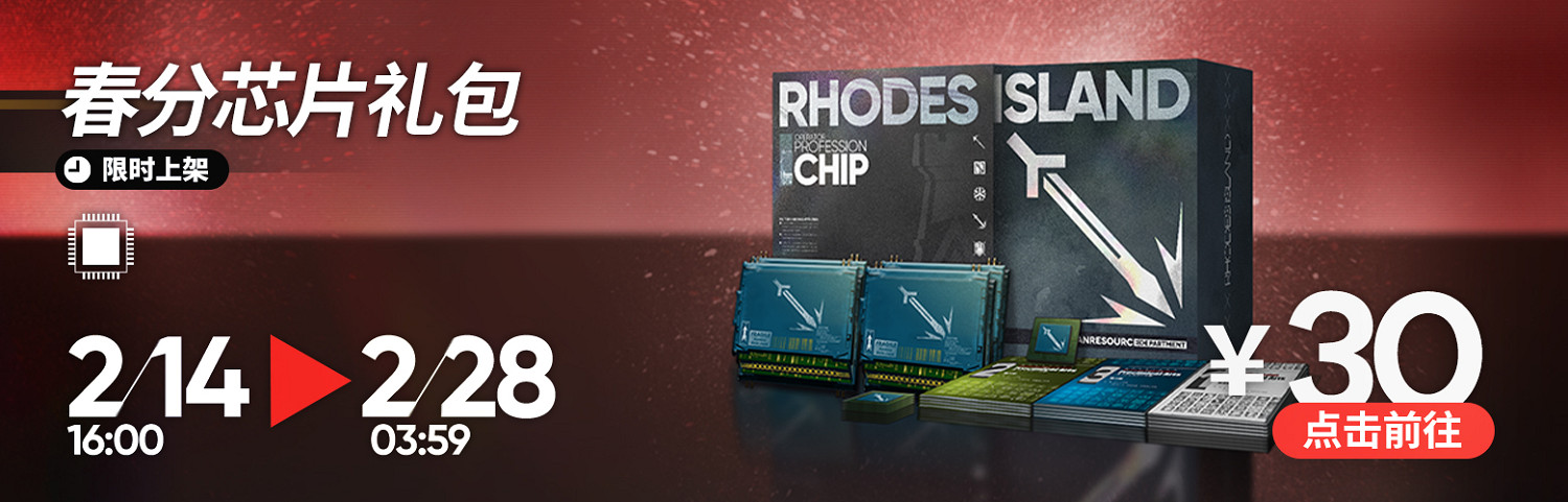 《明日方舟》故事集春分活動介紹 新幹員仇白鐸鈴新鴻雪動態皮膚 《明日方舟》故事集春分活動介紹 新幹員仇白鐸鈴新鴻雪動態皮膚