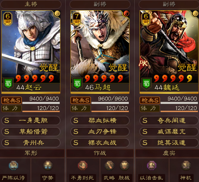 《三國志戰略版》血刃蜀槍 趙雲馬超魏延 《三國志戰略版》血刃蜀槍 趙雲馬超魏延