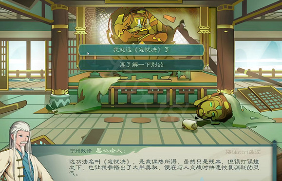 《覓長生》破廟黑心老人怎麽選?破廟黑心老人選擇介紹 《覓長生》破廟黑心老人怎麽選?破廟黑心老人選擇介紹