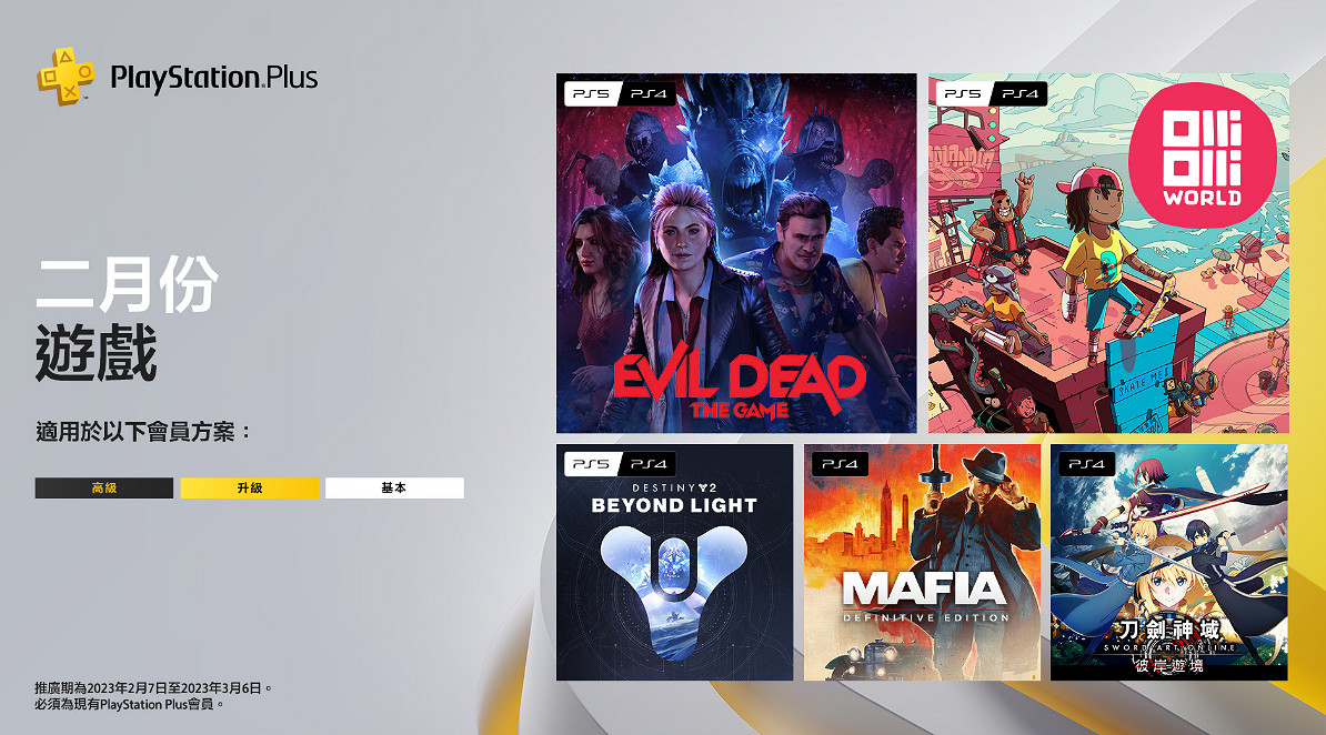 2月PS+港服會免遊戲現已開領：《四海兄弟》等五款！