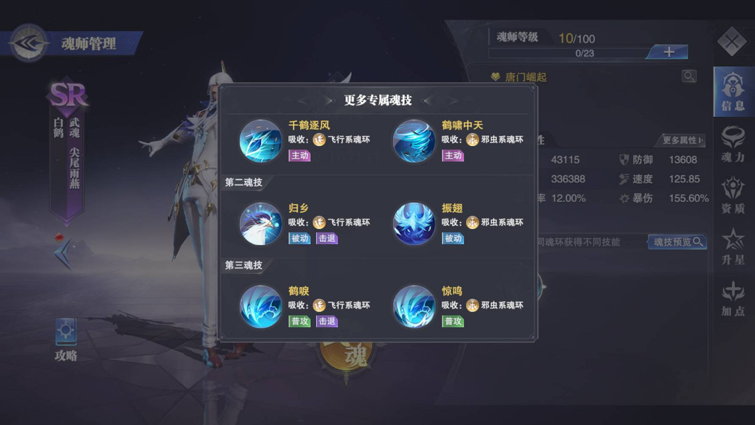 《斗羅大陸魂師對決》白鶴魂骨用什麽 白鶴魂骨推薦 《斗羅大陸魂師對決》白鶴魂骨用什麽 白鶴魂骨推薦