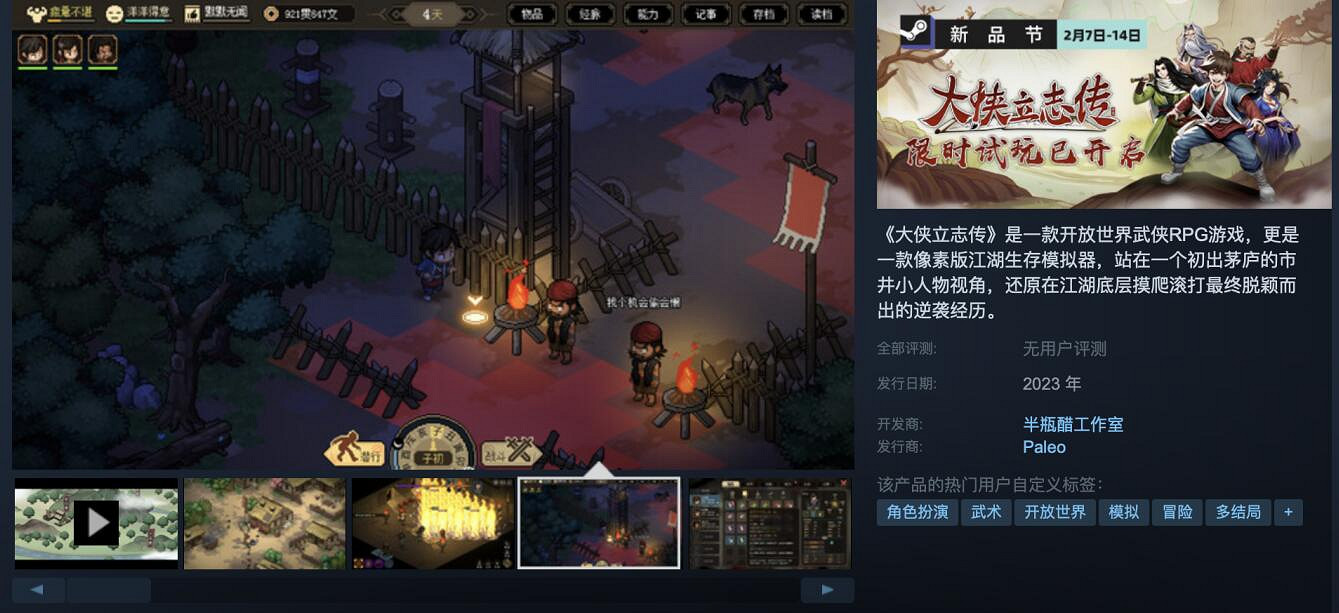半瓶神仙醋新作《大俠立誌傳》開啟了Steam新品節試玩 半瓶神仙醋新作《大俠立誌傳》開啟了Steam新品節試玩