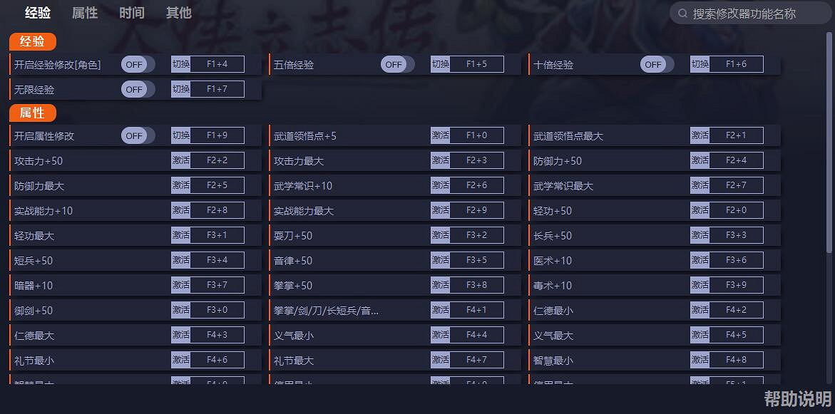 《大俠立誌傳|Hero&#039;s Adventure》一修大師51項修改器