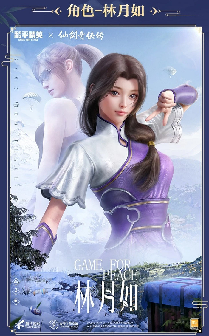 《和平精英》仙劍奇俠傳連動皮膚一覽 仙劍連動皮膚立繪建模展示 《和平精英》仙劍奇俠傳連動皮膚一覽 仙劍連動皮膚立繪建模展示