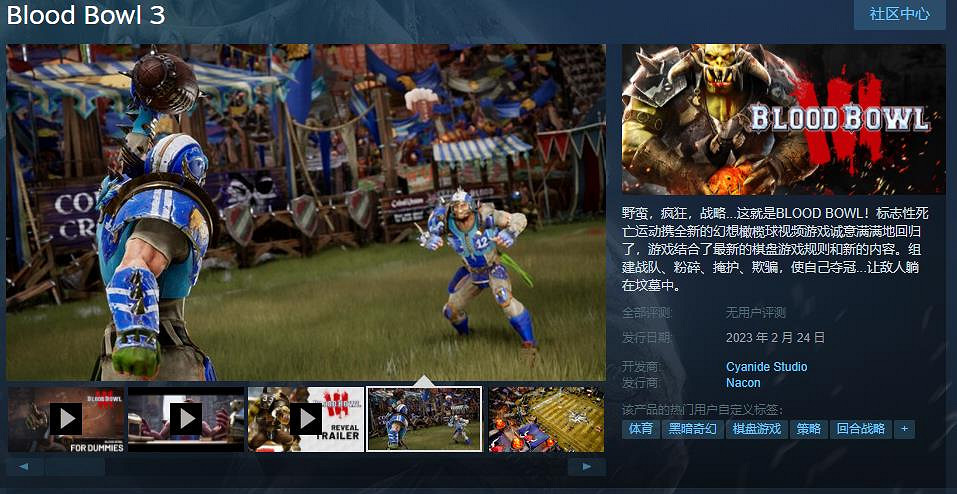 《怒火橄欖球3》概述預告片 2月23日正式發售