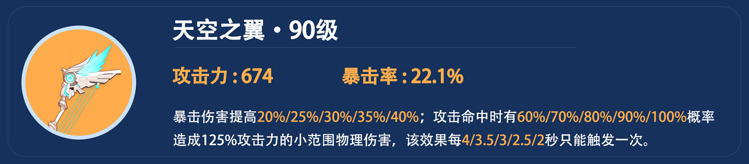 《原神》夜蘭武器用什麽?夜蘭武器選擇推薦 《原神》夜蘭武器用什麽?夜蘭武器選擇推薦