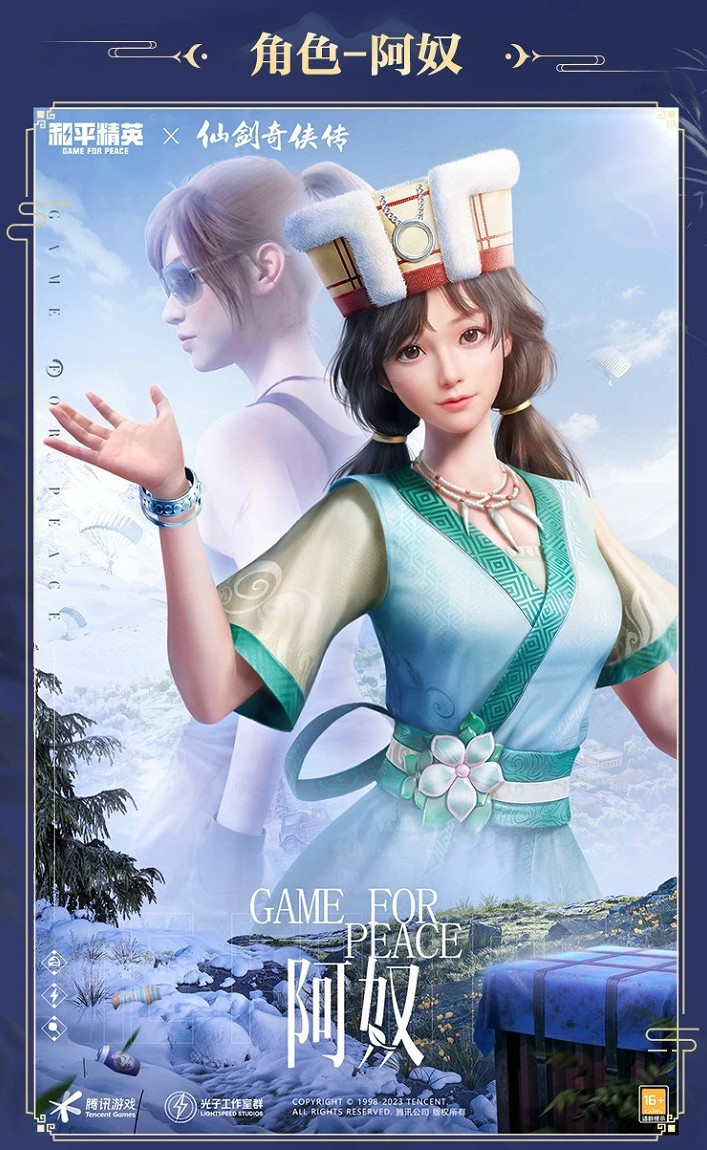 《和平精英》仙劍奇俠傳連動皮膚一覽 仙劍連動皮膚立繪建模展示 《和平精英》仙劍奇俠傳連動皮膚一覽 仙劍連動皮膚立繪建模展示