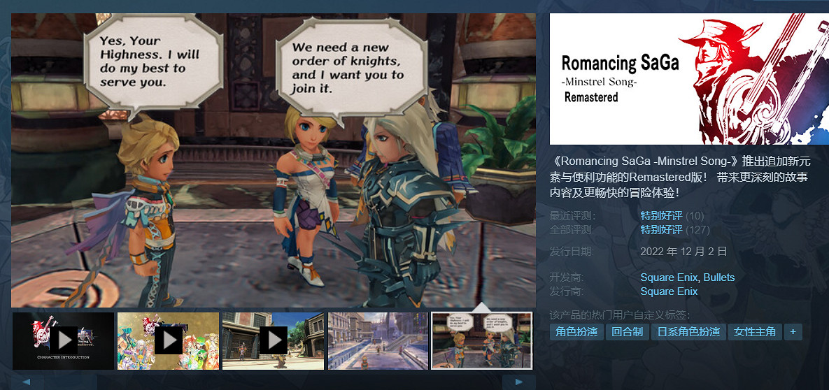 君炒冷飯本當上手《浪漫沙加》最新中文版3月30日發售