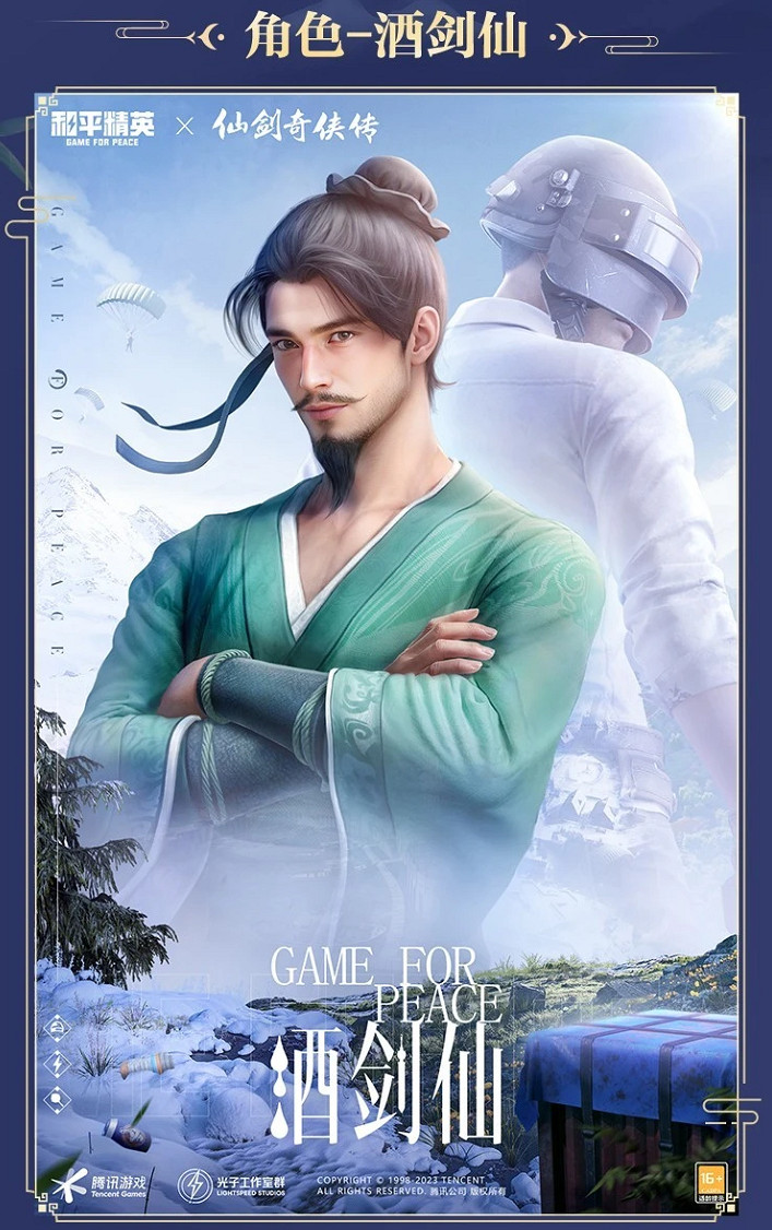 《和平精英》仙劍奇俠傳連動皮膚一覽 仙劍連動皮膚立繪建模展示 《和平精英》仙劍奇俠傳連動皮膚一覽 仙劍連動皮膚立繪建模展示