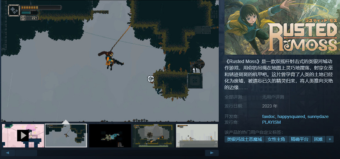 一根繩索闖蕩世界 創新銀河城遊戲《鏽苔》新品節試玩