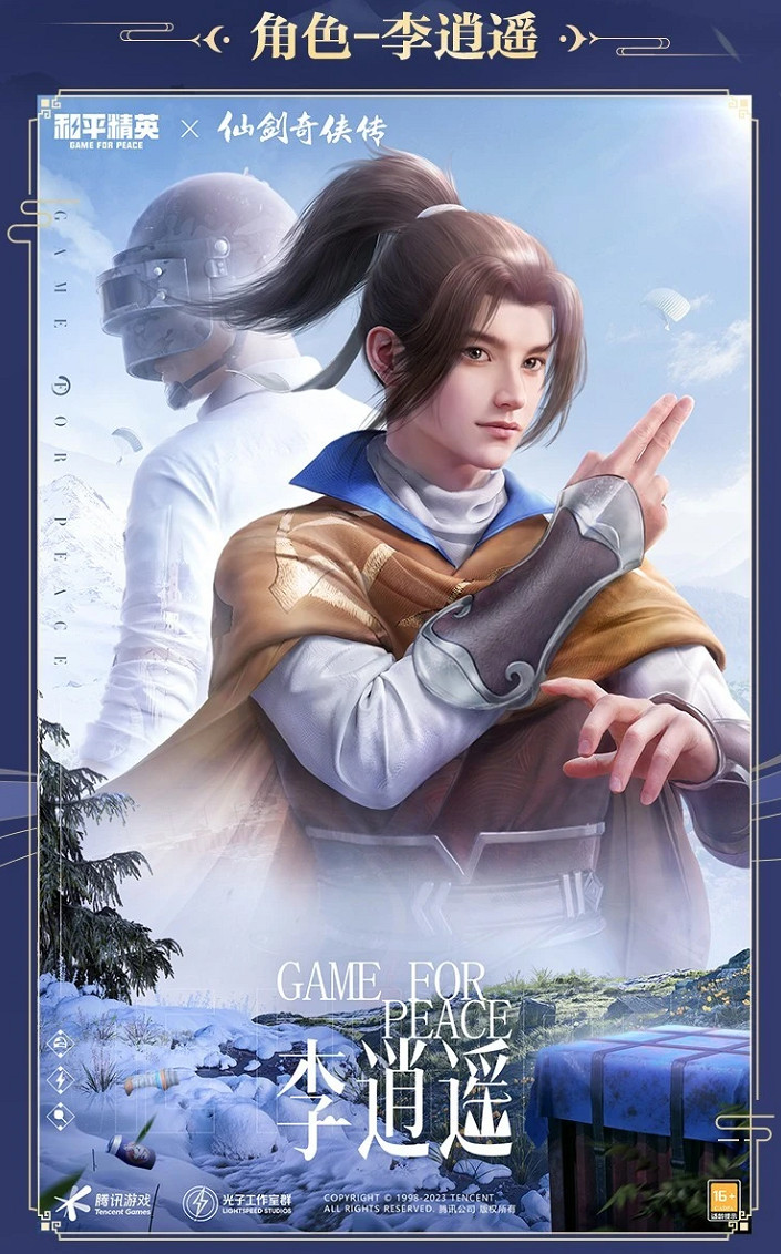 《和平精英》仙劍奇俠傳連動皮膚一覽 仙劍連動皮膚立繪建模展示 《和平精英》仙劍奇俠傳連動皮膚一覽 仙劍連動皮膚立繪建模展示