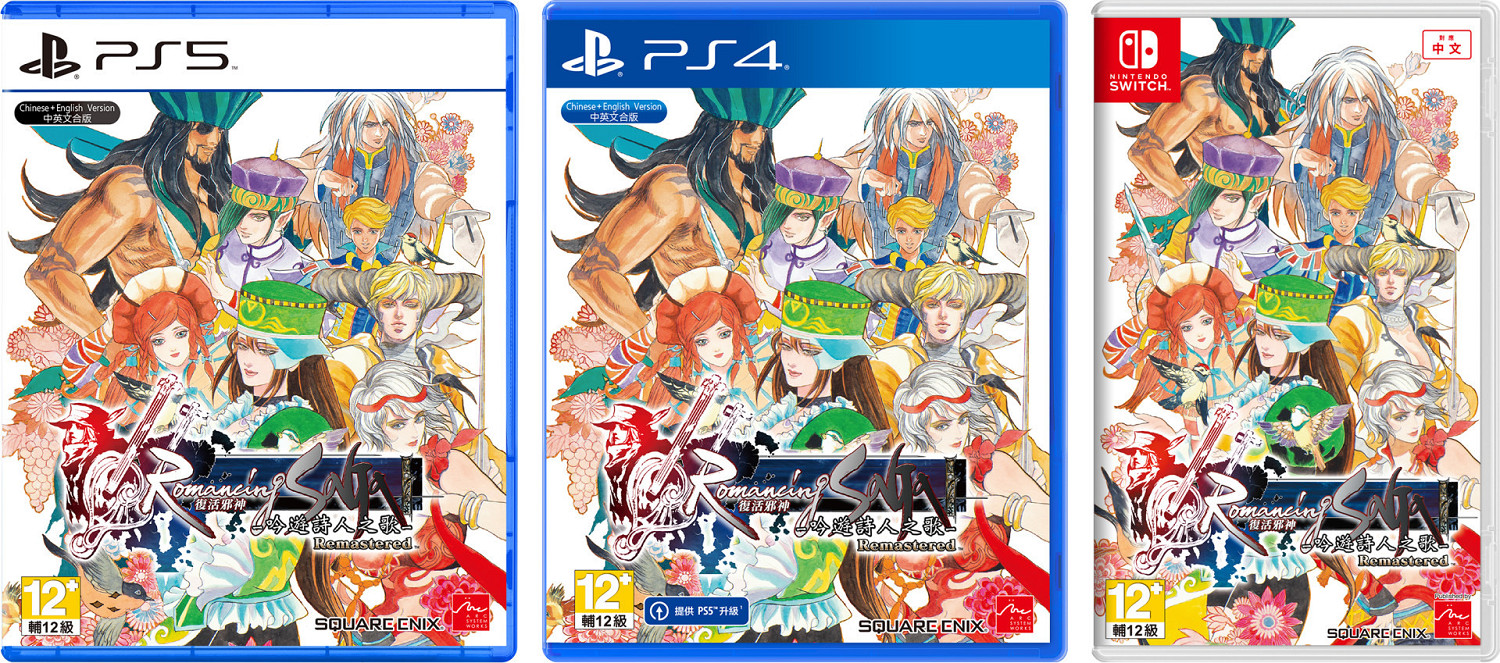 君炒冷飯本當上手《浪漫沙加》最新中文版3月30日發售