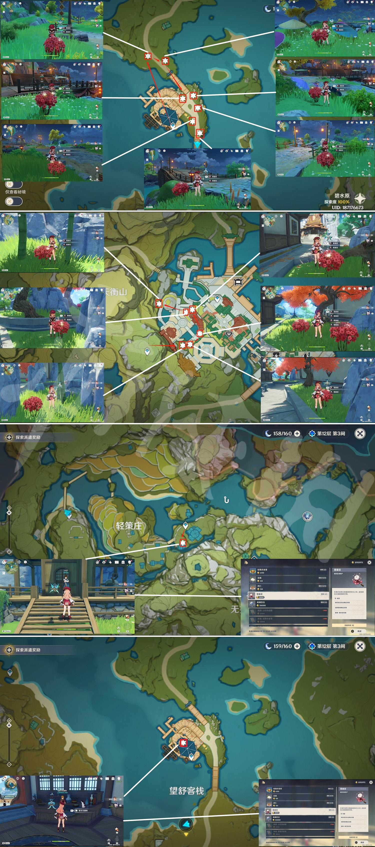 《原神》霓裳花採集地點 3.4霓裳花快速收集路線