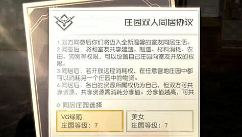 《黎明覺醒》同居條件 莊園同居條件 《黎明覺醒》同居條件 莊園同居條件