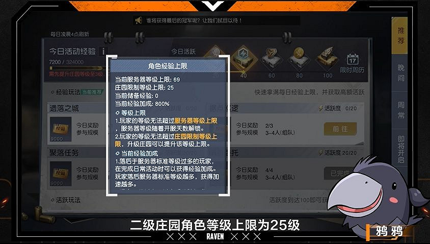 《黎明覺醒》莊園系統怎麽玩 莊園系統玩法攻略