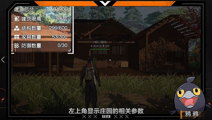 《黎明覺醒》莊園建造攻略 建造方法攻略 《黎明覺醒》莊園建造攻略 建造方法攻略