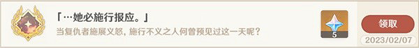 《原神》她必施行報應成就怎麽做？她必施行報應成就解鎖攻略