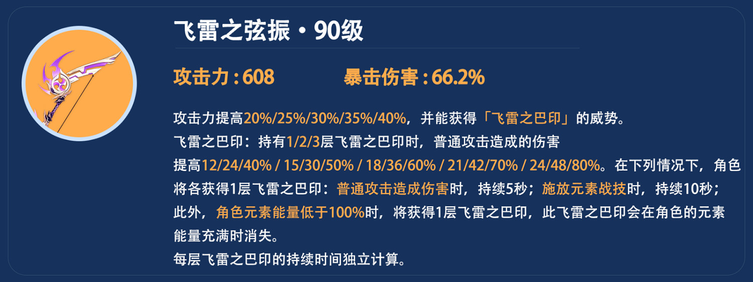 《原神》夜蘭武器用什麽?夜蘭武器選擇推薦 《原神》夜蘭武器用什麽?夜蘭武器選擇推薦
