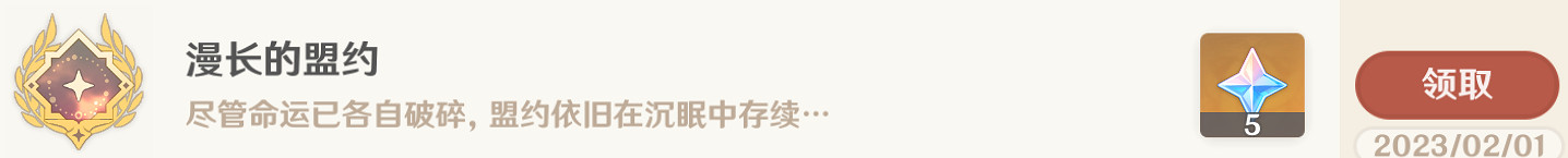 《原神》漫長的盟約成就怎麽玩？漫長的盟約成就玩法一覽