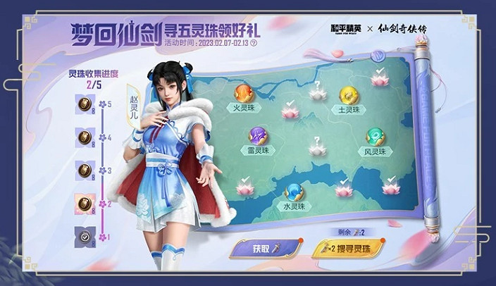 《和平精英》仙劍奇俠傳連動皮膚一覽 仙劍連動皮膚立繪建模展示 《和平精英》仙劍奇俠傳連動皮膚一覽 仙劍連動皮膚立繪建模展示