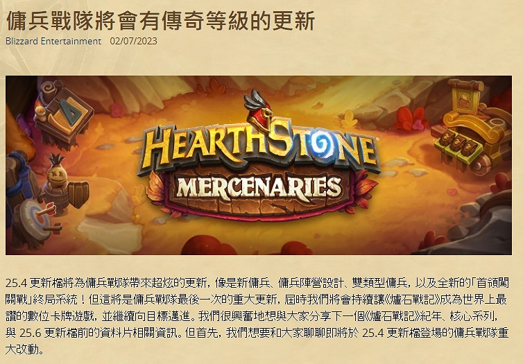《爐石戰記》中國伺服器停服後 傭兵戰隊模式宣布停止更新