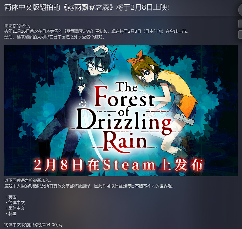 恐怖ADV《霧雨飄零之森》重製版更新!加入簡繁中文 恐怖ADV《霧雨飄零之森》重製版更新!加入簡繁中文