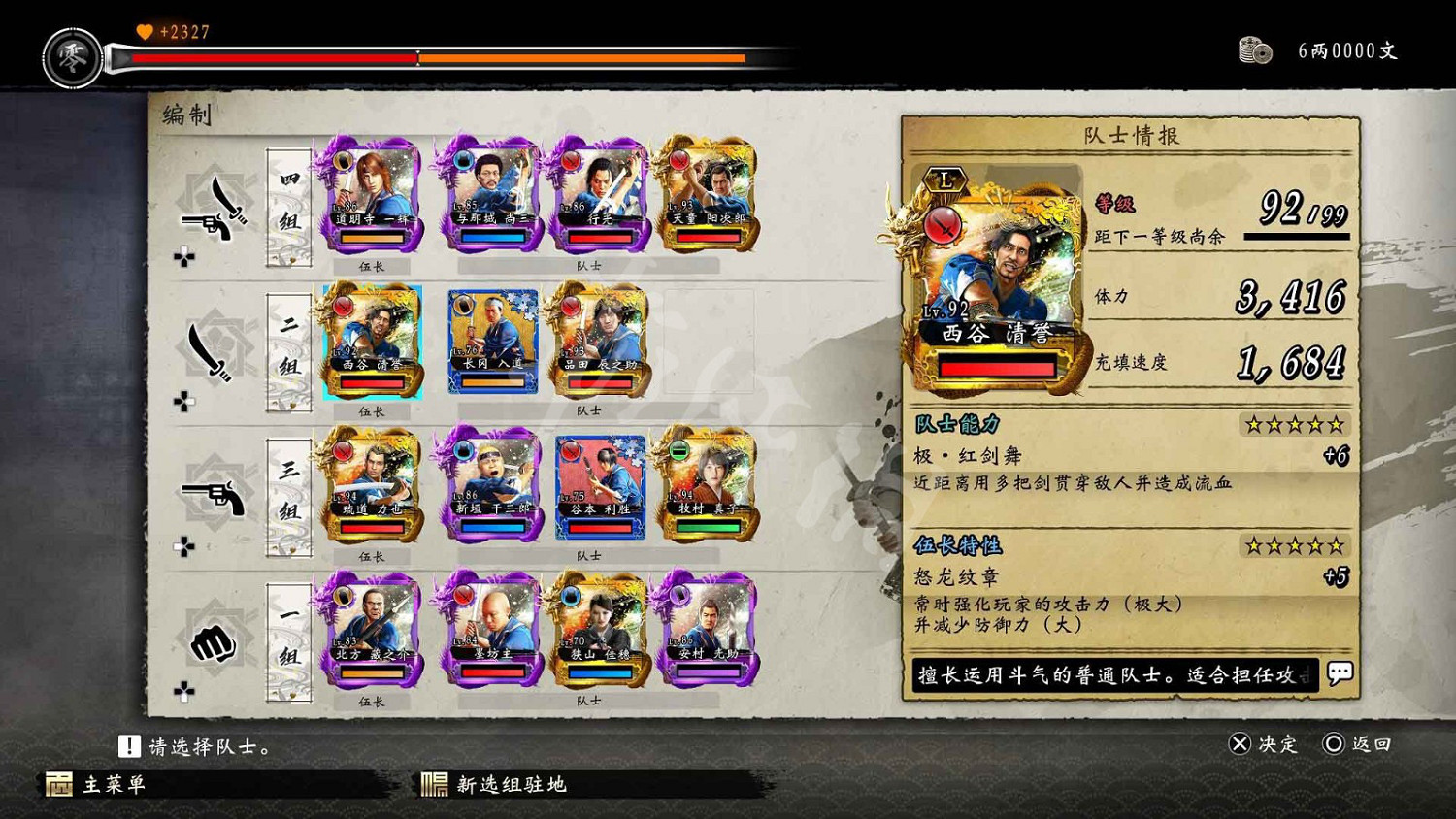 《人中之龍維新極》隊士能力有哪些?編組系統玩法解析 《人中之龍維新極》隊士能力有哪些?編組系統玩法解析