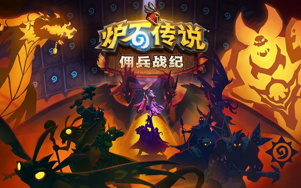 《爐石戰記》中國伺服器停服後 傭兵戰隊模式宣布停止更新