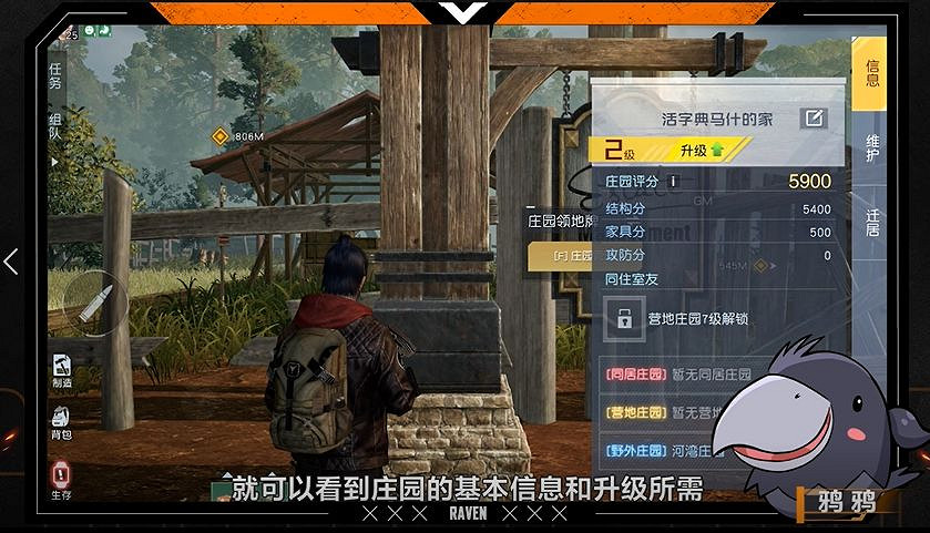 《黎明覺醒》莊園系統怎麽玩 莊園系統玩法攻略