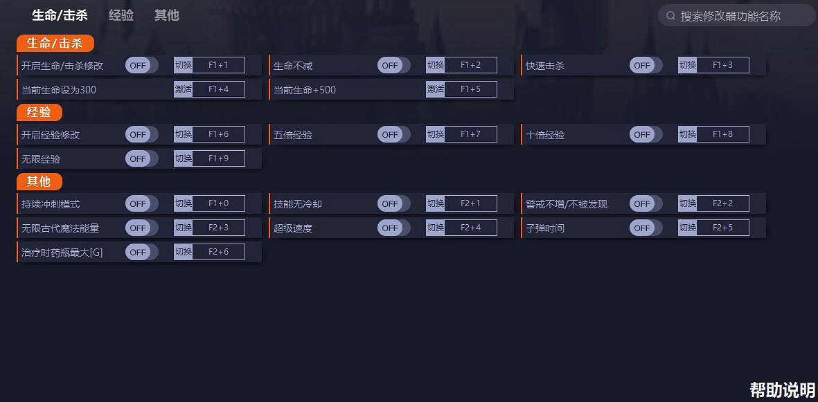 阿瓦達啃大瓜！《霍格華茲之遺》一修大師十四項修改器