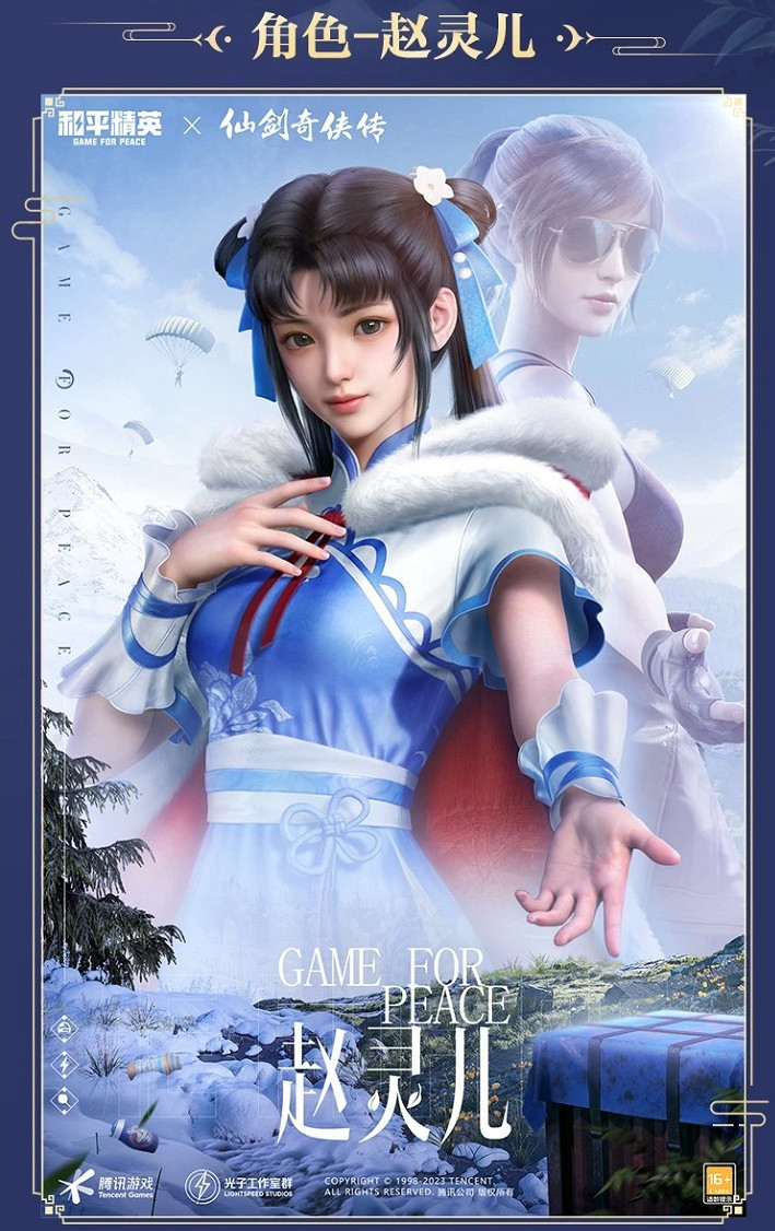 《和平精英》仙劍奇俠傳連動皮膚一覽 仙劍連動皮膚立繪建模展示 《和平精英》仙劍奇俠傳連動皮膚一覽 仙劍連動皮膚立繪建模展示