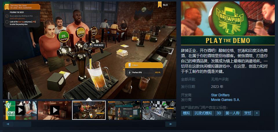 休閒模擬《自釀酒吧模擬器》試玩Demo在Steam推出!