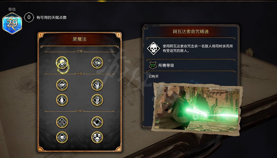 《霍格華茲的傳承》阿哇呾喀呾啦怎麽獲取？不可饒恕詛咒獲取方法