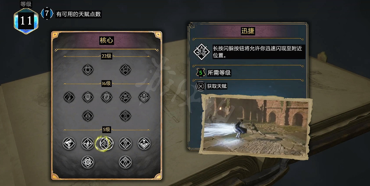 《霍格華茲的傳承》天賦怎麽解鎖？天賦系統介紹