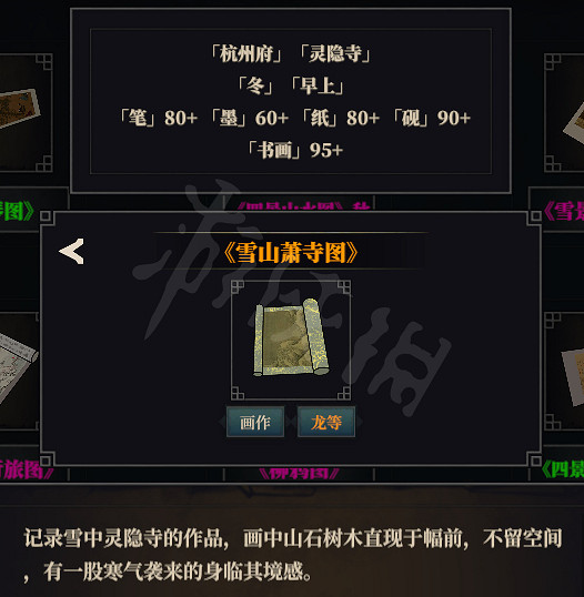 《江湖十一》雪山蕭寺圖怎麽創作?雪山蕭寺圖創作方法 《江湖十一》雪山蕭寺圖怎麽創作?雪山蕭寺圖創作方法