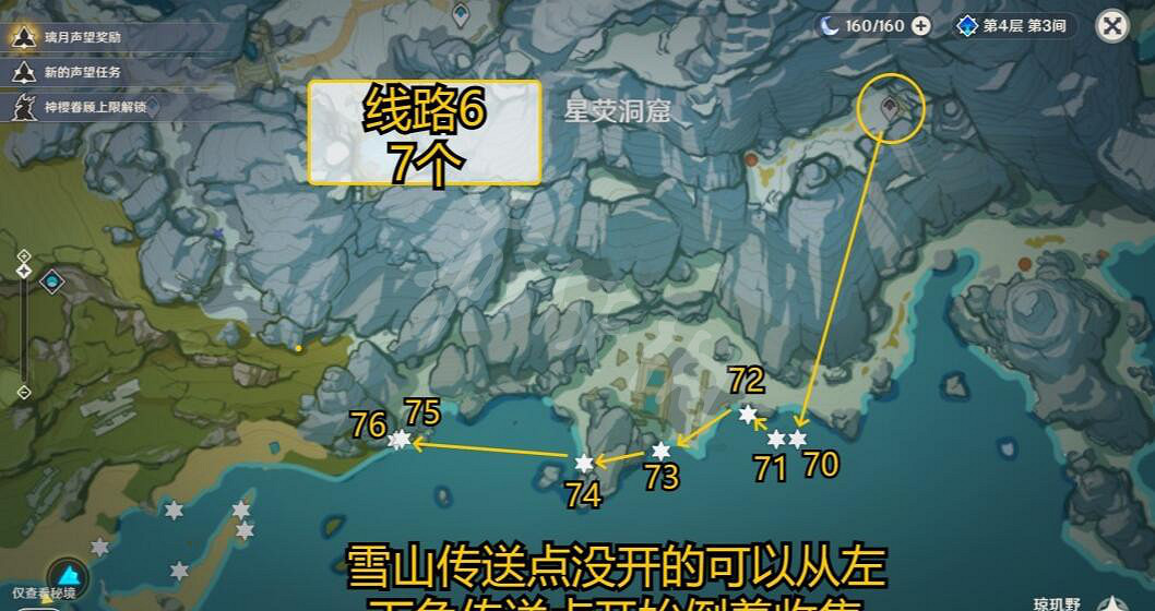《原神》星螺採集點在哪？3.4星螺收集攻略