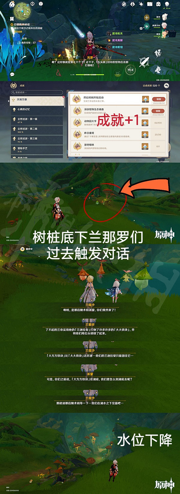 《原神》隱藏任務石鎖機關秘話攻略 16個遺跡機器位置說明