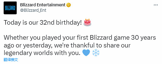 暴雪32歲生日！玩家無情吐槽：32歲換過幾任前女友？