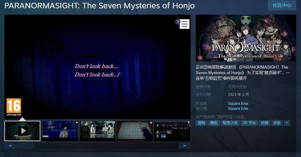 《PARANORMASIGHT本所七大不可思議》上架Steam