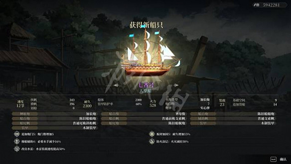 《風帆紀元》風帆戰列艦需要什麽?風帆戰列艦材料介紹 《風帆紀元》風帆戰列艦需要什麽?風帆戰列艦材料介紹