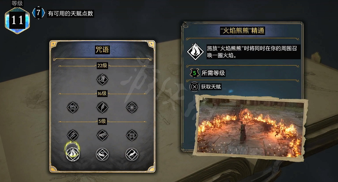 《霍格華茲的傳承》天賦怎麽解鎖？天賦系統介紹