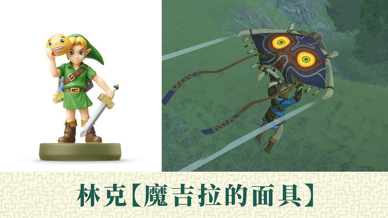 《塞爾達傳說:王國之淚》可通過amiibo獲得道具! 《塞爾達傳說:王國之淚》可通過amiibo獲得道具!
