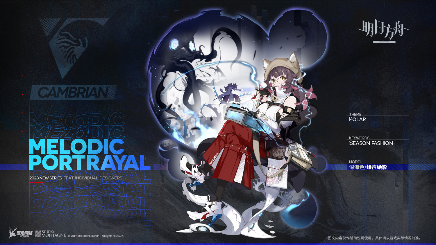 《明日方舟》深海色皮膚繪聲繪影 深海色春分活動獎勵皮膚展示 《明日方舟》深海色皮膚繪聲繪影 深海色春分活動獎勵皮膚展示